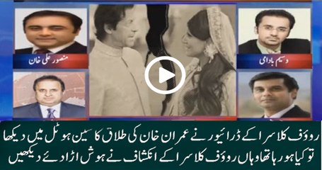 The Story of Rauf Clasra Reham Khan aur Imran khan