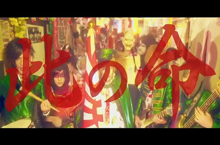 Full Pv R Shitei 帝都に死す Making Off 動画 Dailymotion