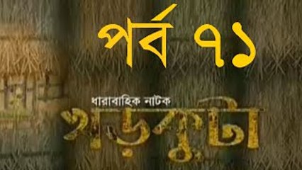 Bangla Natok Khor Kuta Part 71