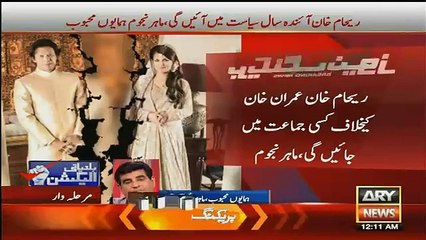 Will Reham Khan Participate In Politics ??