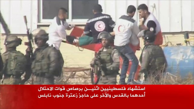 استشهاد فلسطينيين اثنين برصاص قوات الاحتلال