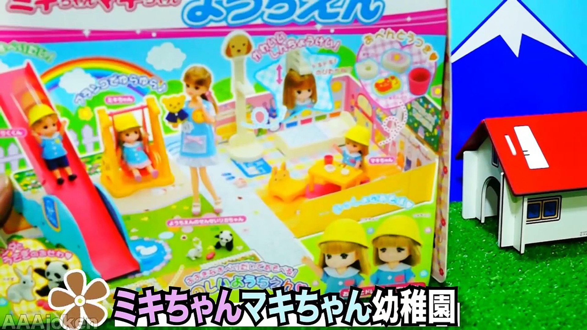 玩具】ミキちゃんマキちゃん幼稚園 - Dailymotion Video