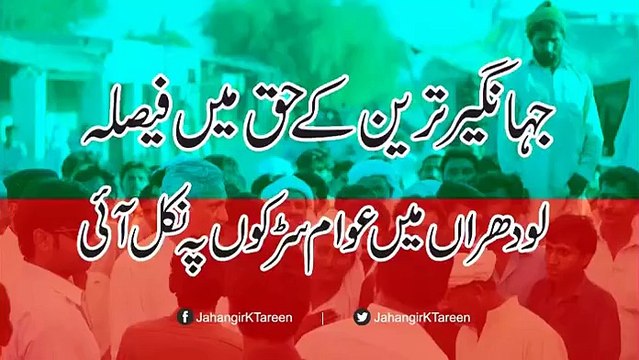 Lodhran celebrating Jahangir Khan Tareen win in Supreme Court #NA154