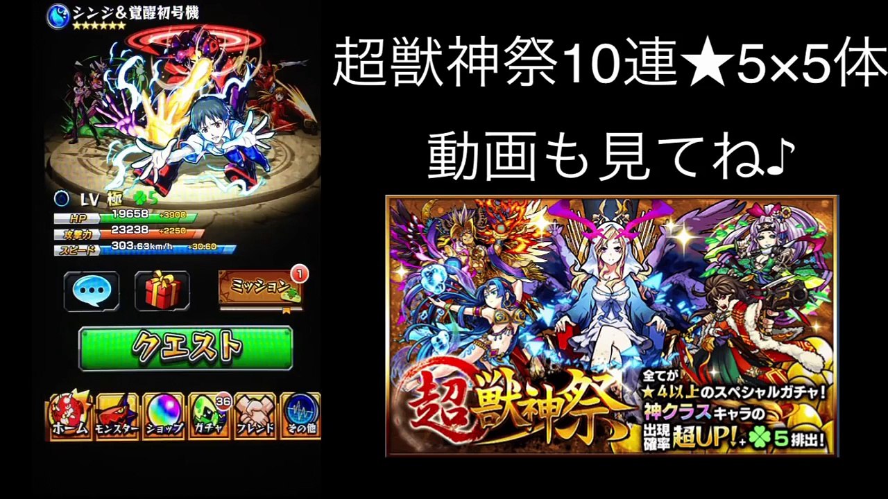 【モンスト】『確定』10連で★5×3!!超獣神祭♪【ガチャ編】超獣心祭ついにあの。ルシファー狙い