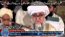 Tulaba Sahaba RA Ke Waris Hen Aur Ulama Ambia AS Ke Waris Hen - Mufti Zar Wali Khan Video Clip