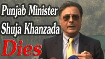 Punjab Home Minister SHUJA KHANZADA Dies in a Blast Pakistan