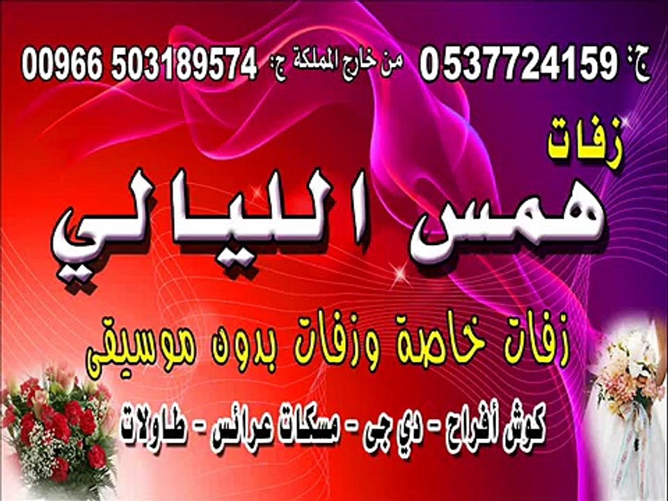 زفة الفستان الابيض مجد القاسم بدون موسيقى