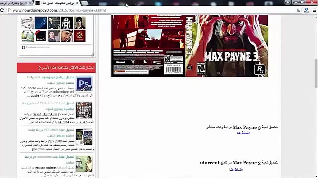 Max Payne 3 تحميل وتثبيت لعبة
