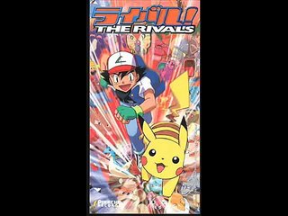 ポケモンOP3 ライバル！