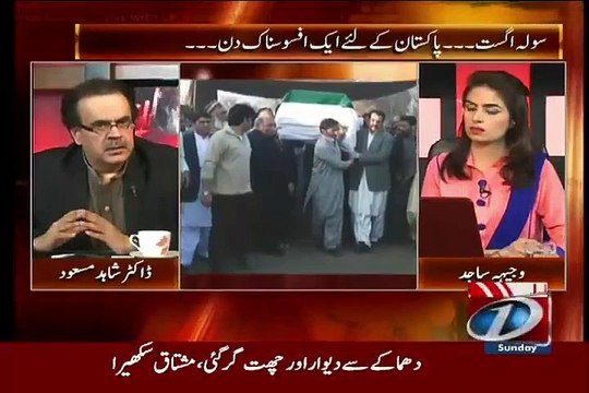 Dr. Shahid Masood's Blunder Shows Gen. Raheel Sharif's Mother's Funeral And Says Its Hameed Gull's Funeral