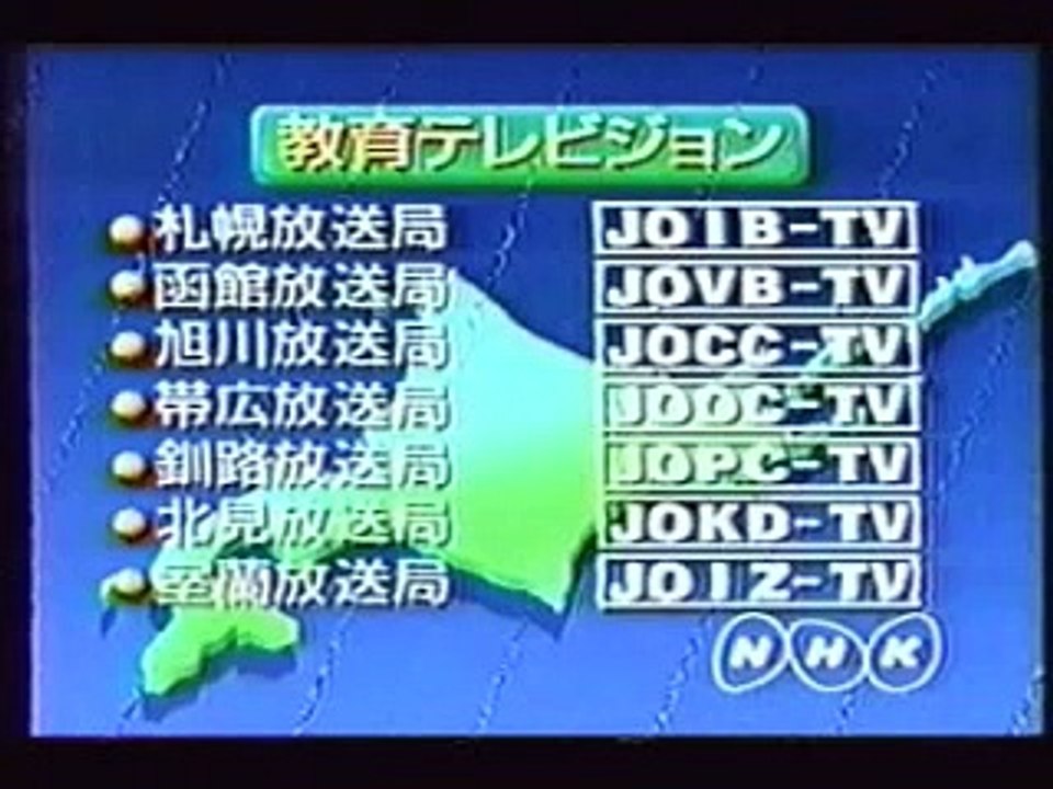 公共放送ID集