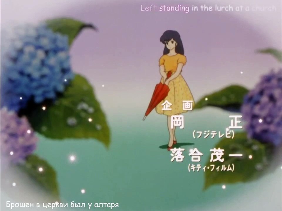 Maison Ikkoku - Episode 24 Opening v2 (Russian subtitles, Русские субтитры)