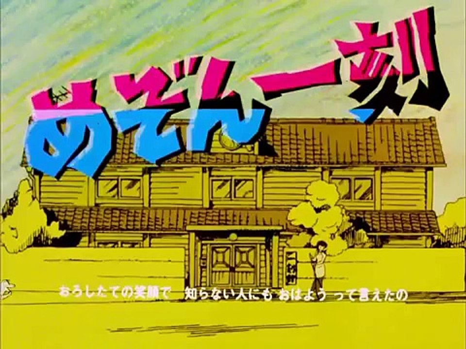 Maison Ikkoku abertura 1