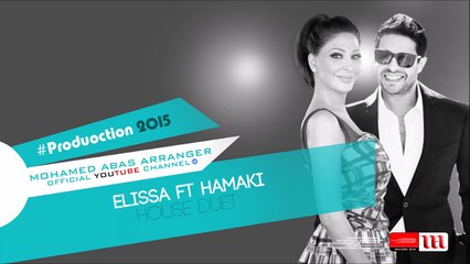 ديوتو محمد حماقى وأليسا | House Duet - Mohamed Hamaki Ft Elissa