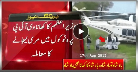Real Video Leaked In Which King's Lunch being delivered in VIP protocol via helicopter