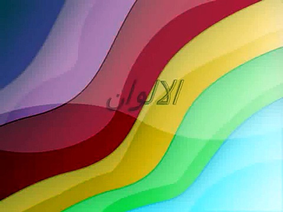 Apprendre les couleurs en Arabe