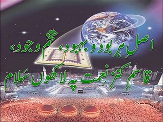 Mustafa Jaan-e-Rehmat Pay Lakhon Salam Complete with Lyrics (Hafiz Bilal Qadri)