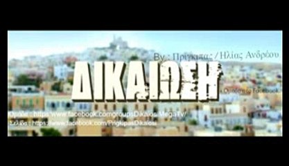 Δικαιωση Ηλιας Ανδρεου-Πριγκιπας