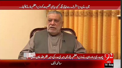 Benazir Aur Asif Zardari Ki Shaadi Mein Kiya Shart Rakhi Gaie – Mir Zafarullah Khan Jamali