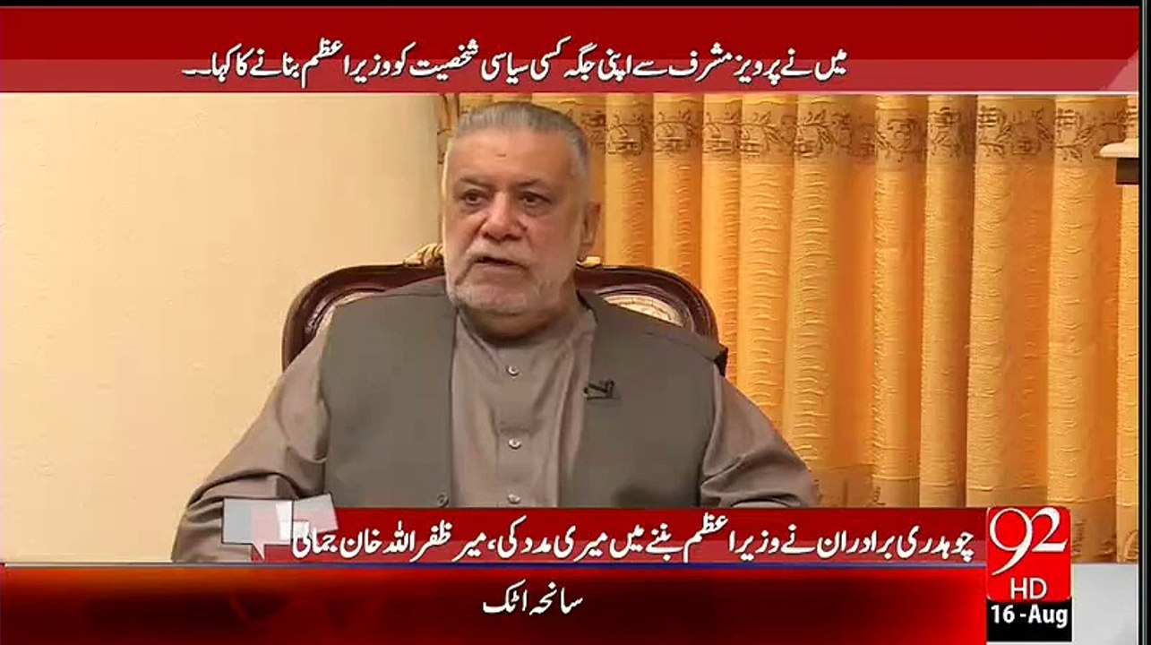 Benazir Aur Asif Zardari Ki Shaadi Mein Kiya Shart Rakhi Gaie – Mir Zafarullah Khan Jamali