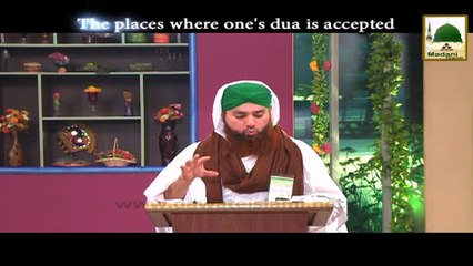 The places where one's dua is accepted - English Short Clip