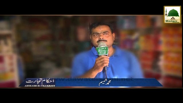 Chines Namak Khana Kesa - Ahkam e Tijarat - Mufti Ali Asghar