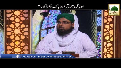 Mobile me Quran e Pak Rakhna Kesa - Darulifta Ahlesunnat