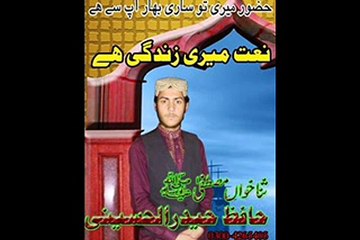 New Albume 2015 Naat Khwan Hafiz Hadir Alhouseni Gada Ay Dery Mostfa Ho Giya Ho