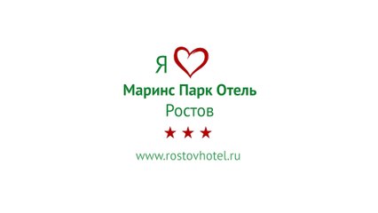 Вот такое впечатление осталось у гостя отеля «Маринс Парк Отель Ростов»