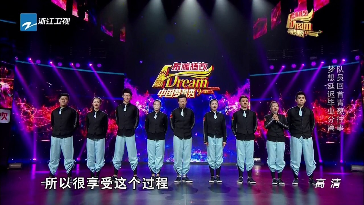 中国梦想秀 20150817期：街舞啦啦操活力四射 鲜花与冠军梦想成真【浙江卫视官方超清108...