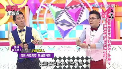 麻辣同學會-20150506
