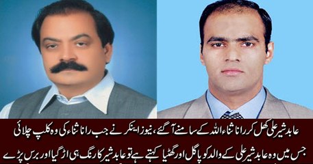 Check out the Reaction of Abid Sher Ali