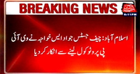 ‎Justice‬ ‎Jawwad‬ S ‪Khawaja‬ ‎reject‬ ‎VIP‬ ‎protocol‬