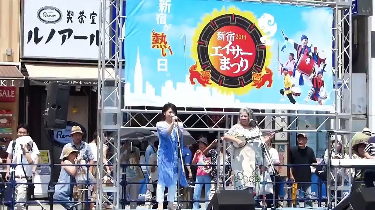 2014新宿エイサーまつり　古謝美佐子×夏川りみ　（アルタ前にてオープニングセレモニー）