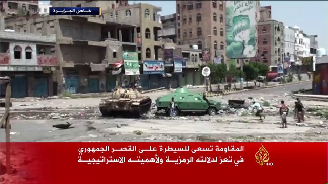 المقاومة تسعى للسيطرة على القصر الجمهوري في تعز