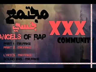 راب شكاكي ( مجتمع جنسي ) حال اغلب الشباب 2015 اتمنه يعجبكم