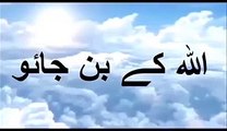 Allah ky bann jao - Islamic bayan by Molana tariq jameel