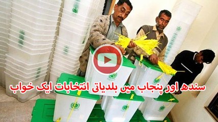 Sindh and Punajb government not willing for Local body election