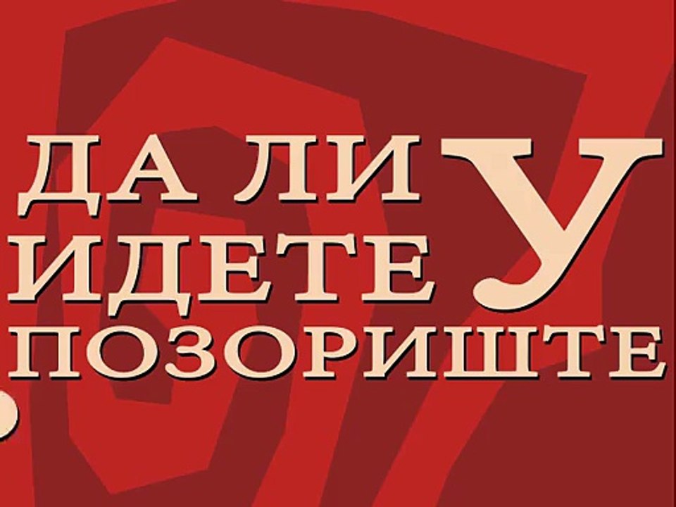 Књажевско-српски театар joakimvujic.com