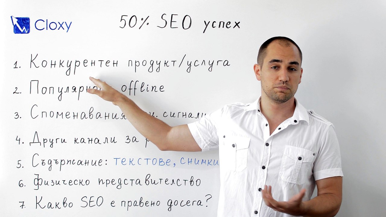 Успешната SEO кампания зависи от партньорството между клиент и оптимизатор