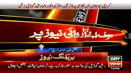 Exclusive Video of Rasheed Godil From Operation Theater