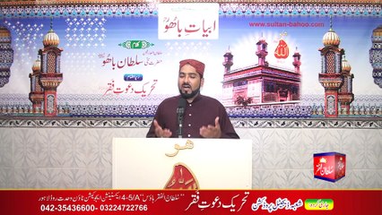 Abyat e Bahoo and Kalam e Bahoo by Sultan ul Arifeen Hazrat Sakhi Sultan Bahoo (69/201) Jad Da Murshid Kasa Deeta, Tad De Be Parwahi Hoo جَد دا مُرشد کاسہ دِتّا، تد دِی بے پرواہی ھُو