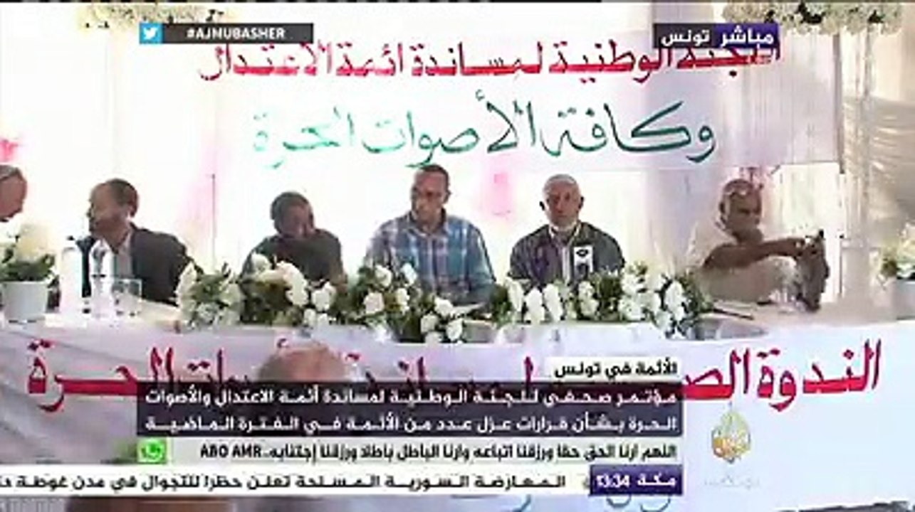 مؤتمر صحفي للجنة الوطنية لمساندة أئمة الاعتدال والأصوات الحرة بشأن قرارات عزل عدد من الأئمة في الفترة الماضية