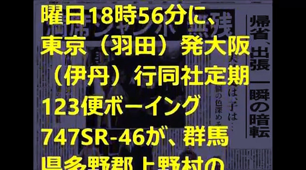 【涙腺崩壊】日航機墜落事故と明石家さんま…「IMALU」の名前に込めた想い
