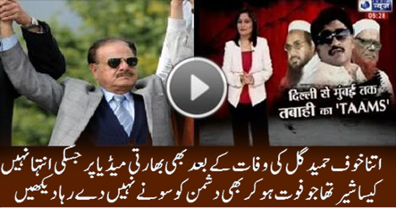 Indian Media Par Hameed Gul Ka Khoof Death K Baad Bhi