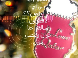 رد بنت الكويت على مسلسل بوقتاده وبونبيل قطر والكويت