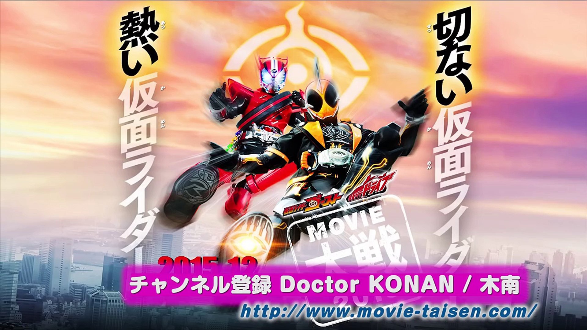 映画速報 仮面ライダーｍｏｖｉｅ大戦２０１６ ゴースト And ドライブ Feat ルパン Dailymotion Video