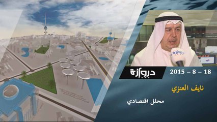 خاص|المحلل الاقتصادي نايف العنزي:لا يوجد مستمثر حقيقي في البورصة ... ولا توجد ثقة في السوق-