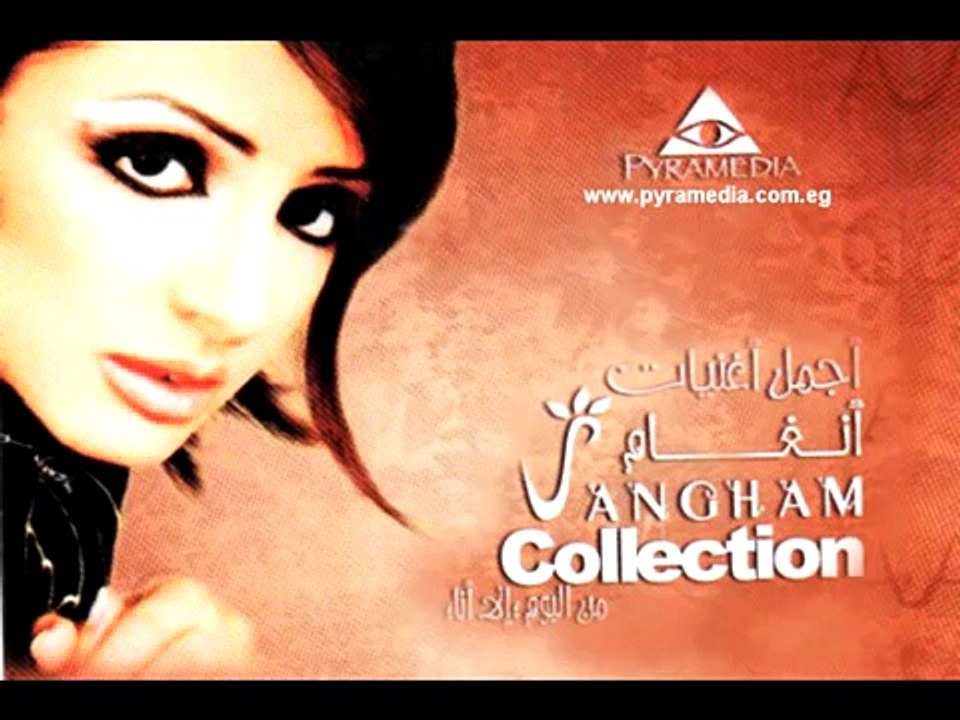 انغام - شنطة سفر / Angham - Shantet Safar
