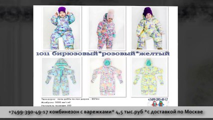 детский комбинезон зимний